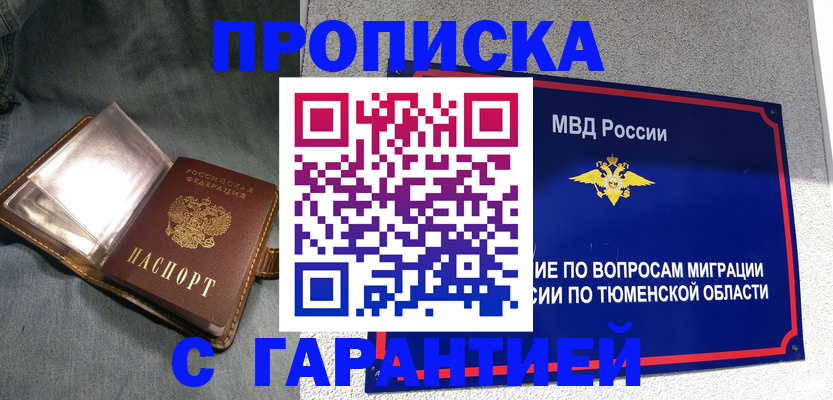 прописка от собственника в Карелии